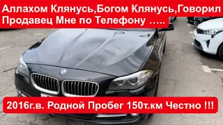 BMW 5 Дизель (F10) За 1.5 млн. руб !!! Что и Как Продают в Москве ?