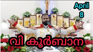 Holy Mass / April 8/ 5.30 am / Daily Holy Mass / Live Holy Mass / വി. കുർബാന / Malayalam Holy Mass