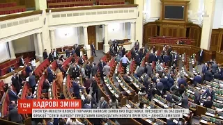 Чутки виправдалися - прем'єр-міністр Олексій Гончарук пішов у відставку
