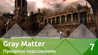 Прохождение Gray Matter: Призраки подсознания — 7: Загадка клуба Дедал, эксперимент