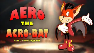 Aero the Acro-Bat - ретро прохождение игры на SEGA | Акробат Аэро Сега