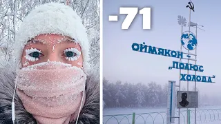 Жизнь в -71, как выживают люди в самом холодном месте на Земле!