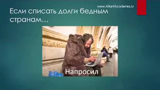 Ссудный процент: добро или зло?