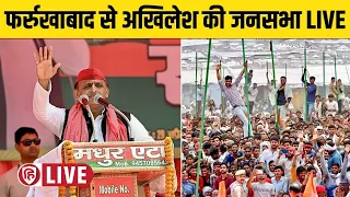 LIVE: Akhilesh Yadav Farrukhabad | Samajwadi Party | Lok Sabha Election 2024 | Naval Kishore Shakya