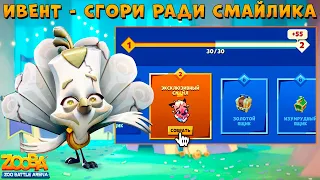 ИВЕНТ РАДИ СМАЙЛИКА!!! МРАМОРНЫЙ ПАВЛИН РАВИ В ИГРЕ ZOOBA