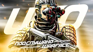 Подслушано Warface Стрим | Кейсы Код: Бомба