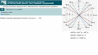 тип 7. ЕГЭ профиль. № 75591A  Найдите ЗВ: 3cos2α, если cosα=− 0,8. Тригонометрия. ФИПИ