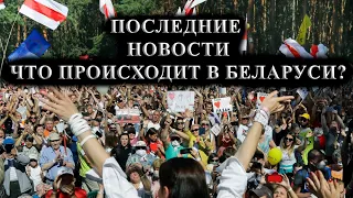 Последние События И Новости Беларуси Сегодня 13 октября! ШТАБ БАБАРИКО ВЫХОДИТ ИЗ СИЗО!!!