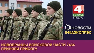 В Островце военнослужащие внутренних войск приняли присягу на верность Родине