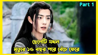 World Best Chinese drama Epi (1-7) | The Untamed  cdrama explained in Bengali | Xiao Zhan Wang Yibo