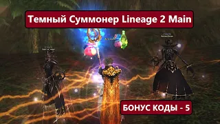 Суммонер моей мечты / Буст на 150 000 монет / Коды на Премиум в Lineage 2