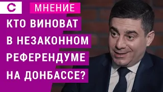 Кто виноват в незаконном референдуме на Донбассе?