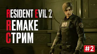 Прохождение RESIDENT EVIL 2 REMAKE ➤ Часть 2