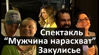 #2 выпуск ANTONOVA TV - Закулисье спектакля "Мужчина нарасхват"