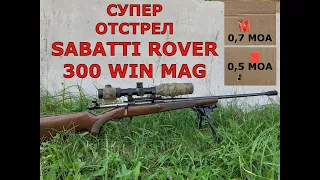 Супер отстрел Sabatti Rover в 300 win mag.