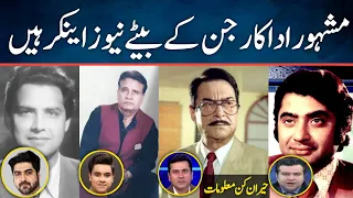 Pakistani Top filmstar Sons became News Anchor | TV Anchor | News | Films |