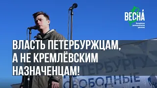 Богдан Литвин на митинге за свободные выборы в Петербурге