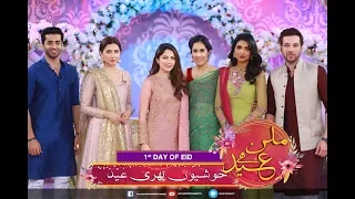 Milan Hai Eid - Day 1 | Mahira Khan, Neelam Muneer, Mikaal Zulfiqar | Aplus | C5T1