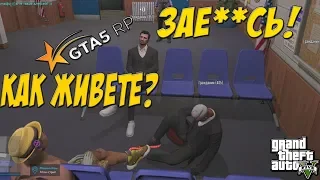 СДЕЛАЛ ОПРОС О ЖИЗНИ В ШТАТЕ RICHMAN НА СЕРВЕРЕ GTA5 RP!!!!!