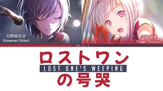 【Mix】Lost One's Weeping (ロストワンの号哭)| Hinomori Shiho x Yugiri Tsuzuri| Lyrics KAN/ROM/ENG.