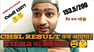 SSC CHSL 2022 TIER 1 EXPECTED CUTOFF | CHSL RESULT OUT | CHSL STRATEGY | CGL 2022 RESULT OUT YJATINY