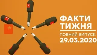 Факти тижня – полный выпуск – 29.03.2020