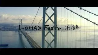 【イベント紹介PV動画】Japan in 4K HD - 淡路島 Drone