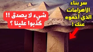 شاهد قبل الحدف! عندما اكتشف نيكولا تسلا سر بناء الأهرامات الذي أخفوه عنك، أحرقوا كل شيء وأخفوا حقيقة