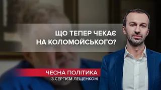 Уряд США продовжив рішучий наступ на Коломойського, Чесна політика, @Leshchenko.Ukraine