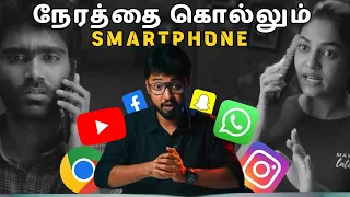 அடிமை படுத்தும் SMARTPHONE-ல் இருந்து தப்பிப்பது எப்படி? | LMES