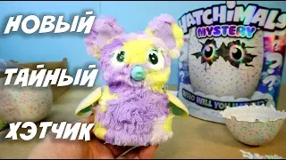 Играем с Hatchimals MYSTERY - Хетчималс Мистери - Часть 2