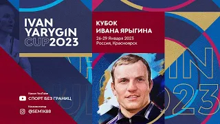 Кубок Ивана Ярыгина 2023 ВОЛЬНАЯ БОРЬБА 🤼‍♂️ Международные соревнования День 2