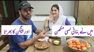 Fresh makkhan Lassi aur Baingan Ka Bharta | jan rambo | sahiba rambo | lunch time