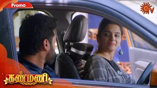 Kanmani - Promo | 20th January 2020 | Sun TV Serial | Tamil Serial