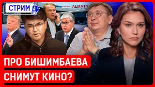 СЕГОДНЯ: Алматы - русский город? Депутаты РФ оскорбляют Казахстан! | Бишимбаев, Токаев