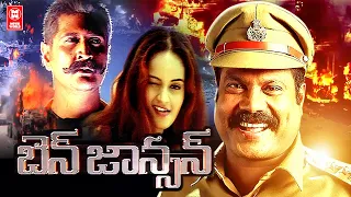 BEN JHONSON Telugu Full Movie | Kalabhavan Mani Telugu Movie | Latest Telugu Movies 2022 Full Movie