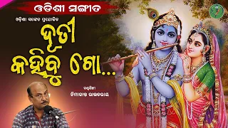 Duti Kahibu Go || Nimakanta Routray || Odishi Classical || Odisha Sanket