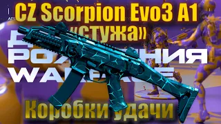 ОТКРЫВАЮ ДОНАТ ЗА ВАРБАКСЫ WARFACE [CZ Scorpion Evo3 A1]