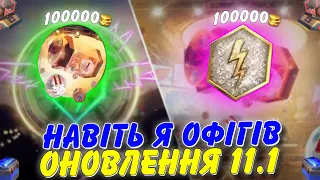 🤩ОНОВЛЕННЯ 11.1, ПОДІЯ ЛОТЕРЕЯ ТА БАГАТО ХАЛЯВИ НА ДЕНЬ НАРОДЖЕННЯ🥳 / 🇺🇦WoT Blitz Українською