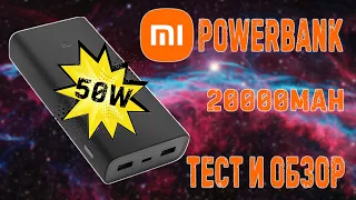 MI Power Bank 50W  20000mAh | заряжает нуотбуки и Nintendo Switch в доке