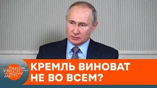 Не всему виной Москва? Как "рука Кремля" стала универсальным оправданием для украинцев — ICTV