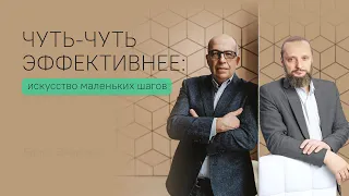 Отрывок тренинга «Чуть-чуть эффективнее» об энергии