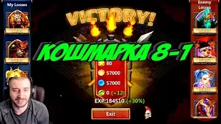 БОМБИМ КОШМАРКУ 8-1 НА 3 ЗВЕЗДЫ  INSANE DUNGEON 8-1 - 3 FLAMES  БИТВА ЗАМКОВ  CASTLE CLASH