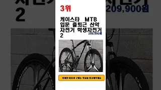 2023년 상반기 자전거 추천 TOP 5(쿠팡 가격 평점 후기 비교)️