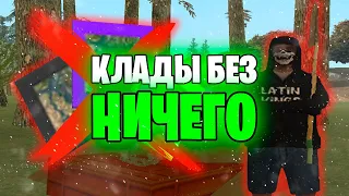 КЛАДЫ БЕЗ НИЧЕГО СКОЛЬКО ЗАРАБОТАЛ? #7 Arizona RP SAMP