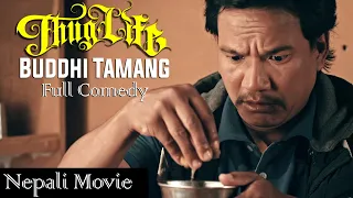 Buddhi Tamang aka HAIT हैट Full Comedy Thug Life | Nepali Movie Comedy | Best Of Buddhi Tamang