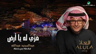 عبدالمجيد عبدالله - فزي له يا أرض | (حفلة العلا 2023) | Abdul Majeed Abdullah - Fezzi Lah Ya Ardh