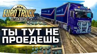 ТУТ ТЫ НЕ ПРОЕДЕШЬ ● САМЫЕ СЛОЖНЫЕ ДОРОГИ РОССИИ ● Euro Truck Simulator 2 #14