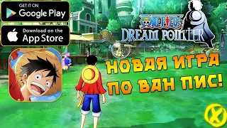 РЕЛИЗ! НОВОЙ ИГРЫ ПО ВАН ПИСУ! ► One Piece Dream Pointer (AndroidiOS)