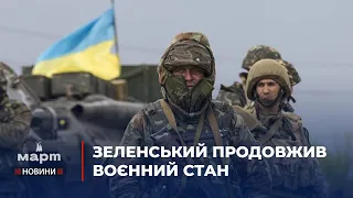 🪖Президент України підписав ЗАКОНИ про продовження воєнного стану та мобілізації